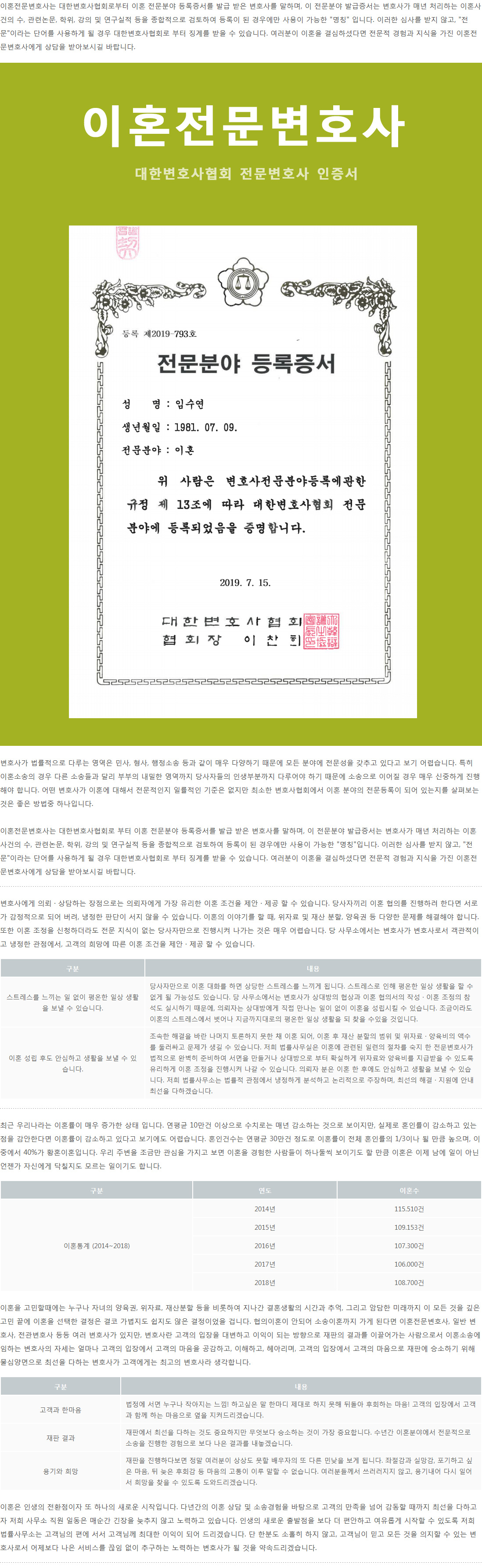 일산이혼전문변호사